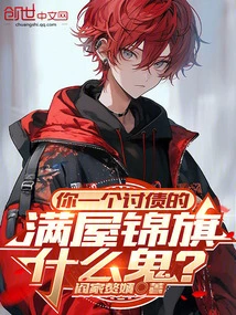 You're a Debt Collector, Why Are You so Full of Banners?