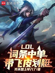 Lol: the Mid Laner in the Entry Brings the Flying Kayak!