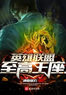 League of Legends High Throne