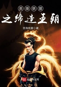 League of Legends: Building a Dynasty