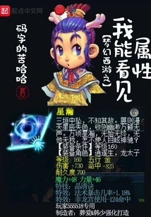 Fantasy Westward Journey: I Can See Attributes