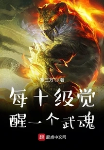 Awakening a Martial Spirit Every Ten Levels