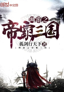 Online Game: Emperor's Domination of the Three Kingdoms