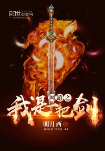 Online Game: I Am a Sword