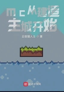 Mc Starts by Building the Main City