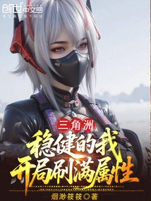 Delta: I Am Steady and Have Full Attributes at the Beginning