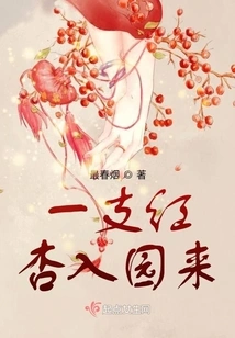 A Red Apricot Comes into the Garden