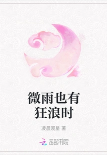 There Are Times When There Are Strong Waves Even When it Rains Slightly