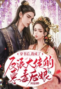 After Passing Through the Book, I Became the Evil Stepmother of the Villain Boss