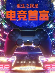 In My Rebirth, I Am the Richest Man in E-sports