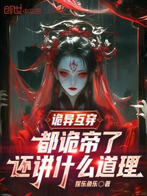 Weird Interpenetration: If You Are Already a Weird Emperor, What Else Can You Say?