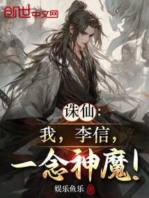 Zhu Xian: I, Li Xin, Think of Gods and Demons!