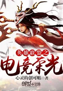 League of Legends Esports Glory