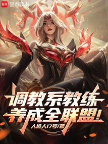 Training Department Coach, Develop the Whole League!