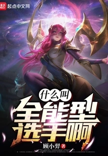 What is an All-around Player?