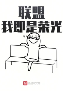 Alliance: I Am the Glory