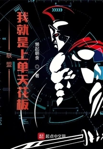 Alliance: I Am the Top Laner