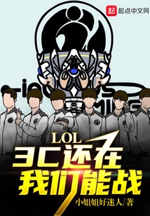 Lol: 3c is Still Here, We Can Fight