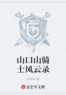 Yamaguchi Mountain Knight Chronicles