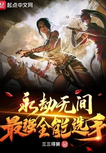 Forever: the Strongest All-around Player