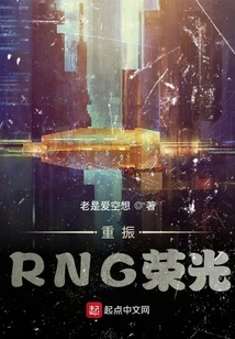 Restore the Glory of Rng