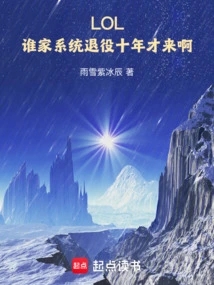 Lol: Whose System Retired Ten Years Ago?