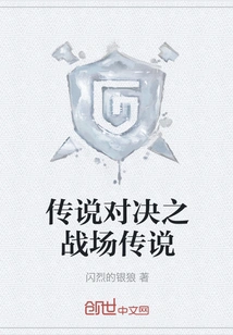 Legend of Battlefield Legend