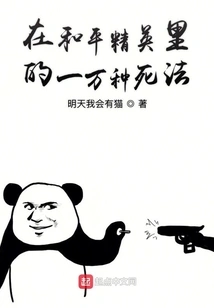 Ten Thousand Ways to Die in Peace Elite