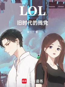 Lol: the Remnants of the Old Era