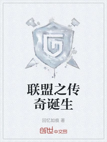 The Birth of an Alliance Legend