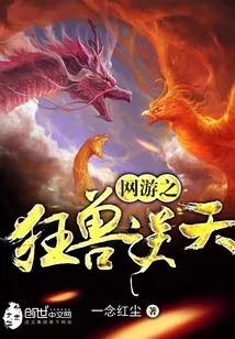 The Wild Beast of Online Games Defies the Sky