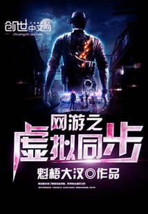 Virtual Synchronization of Online Games