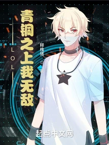 Lol: I Am Invincible Above Bronze