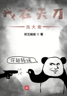 I Am the Boss in Tiandao