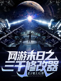 Online Game Doomsday: Three Thousand Modifier