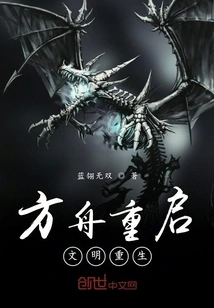 Ark Restarts Civilization and is Reborn