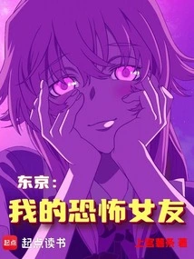 Tokyo: My Scary Girlfriend