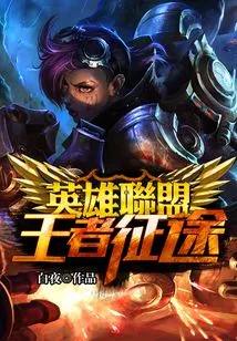 League of Legends King's Journey