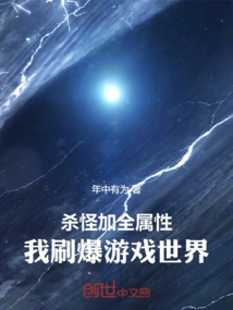 Killing Monsters and Adding All Attributes, I Maxed Out the Game World!