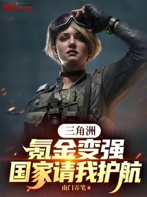 Delta: Kryptonium Becomes Stronger, and the Country Asks Me to Escort It