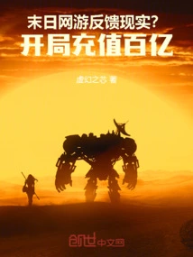 Is Feedback from Doomsday Online Games Realistic? Recharge Tens of Billions at the Start