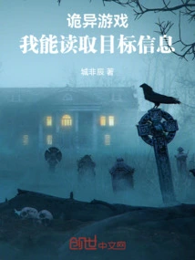 Weird Game: I Can Read Target Information