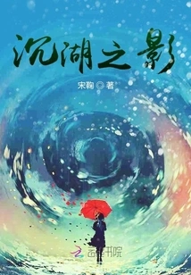 Shadow of the Sunken Lake