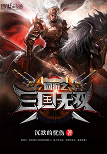 Online Game: Three Kingdoms Warriors