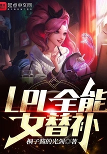Lpl All-around Female Substitute