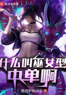 What is a Witch-type Mid Laner?