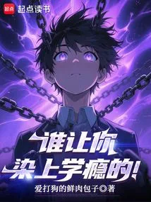 Who Made You Addicted?