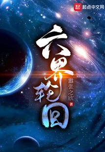 Six Realms of Reincarnation