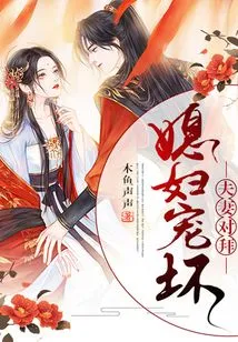 Husband and Wife Worship Each Other, and the Daughter-in-law Spoils Her