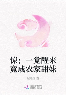 Surprise: When I Woke Up, I Turned Out to Be a Sweet Girl from a Farm Family